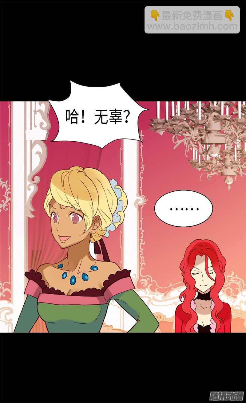 異世界皇妃 - 第105話 步步緊逼 - 3