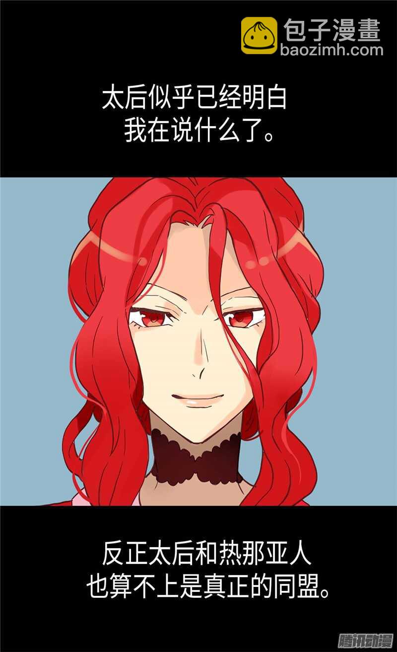 異世界皇妃 - 第105話 步步緊逼 - 4