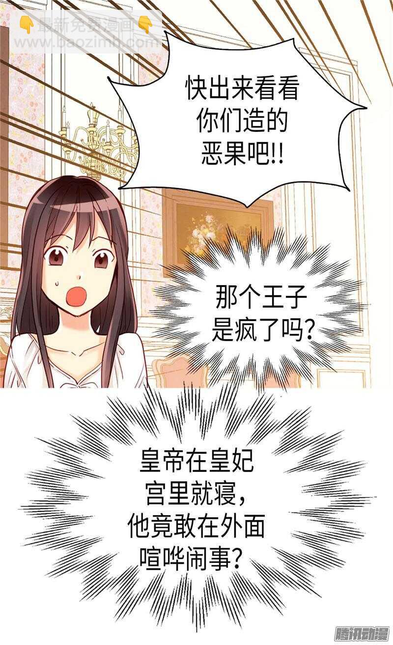 異世界皇妃 - 第107話 自行了斷 - 4