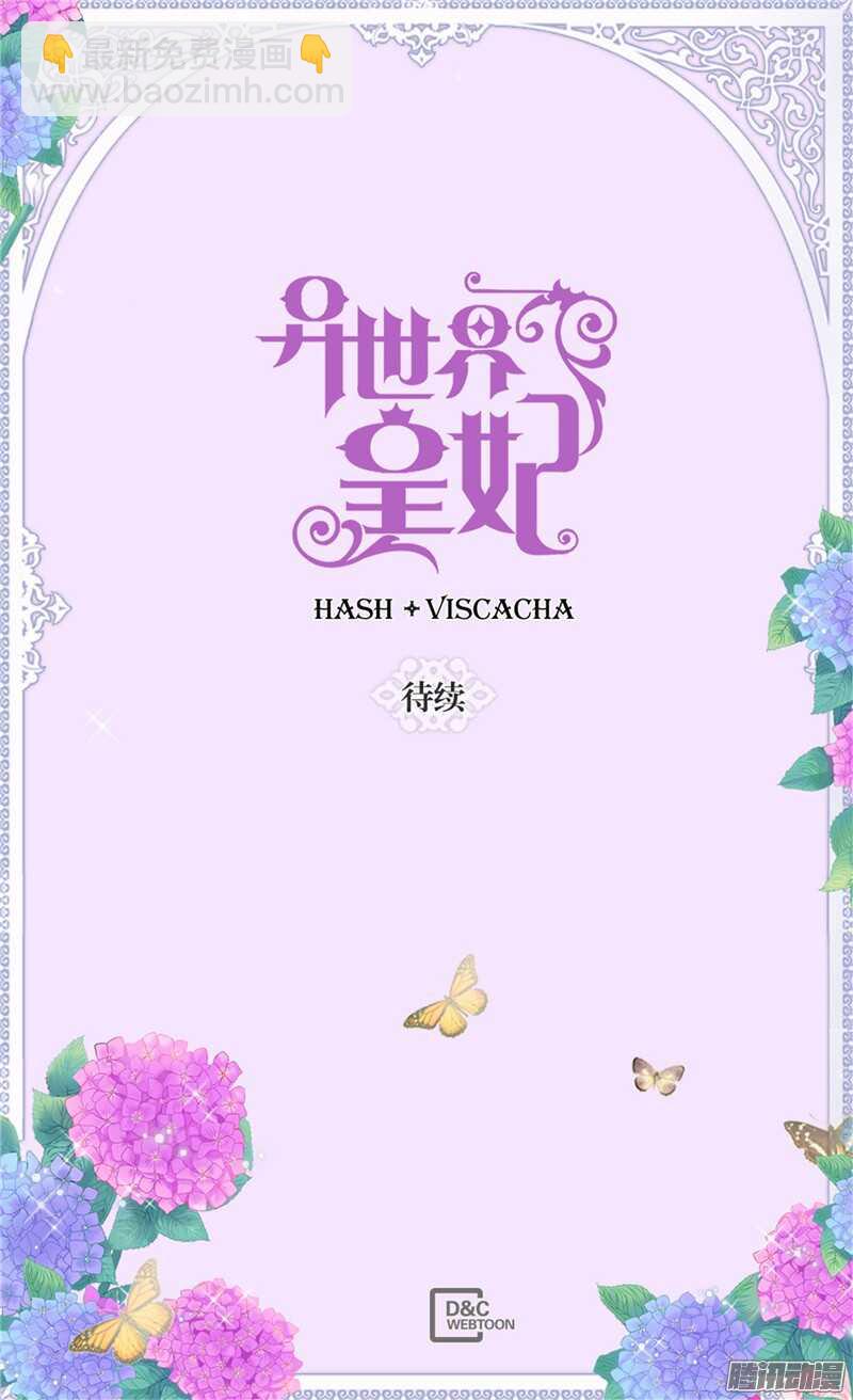 異世界皇妃 - 第107話 自行了斷 - 1