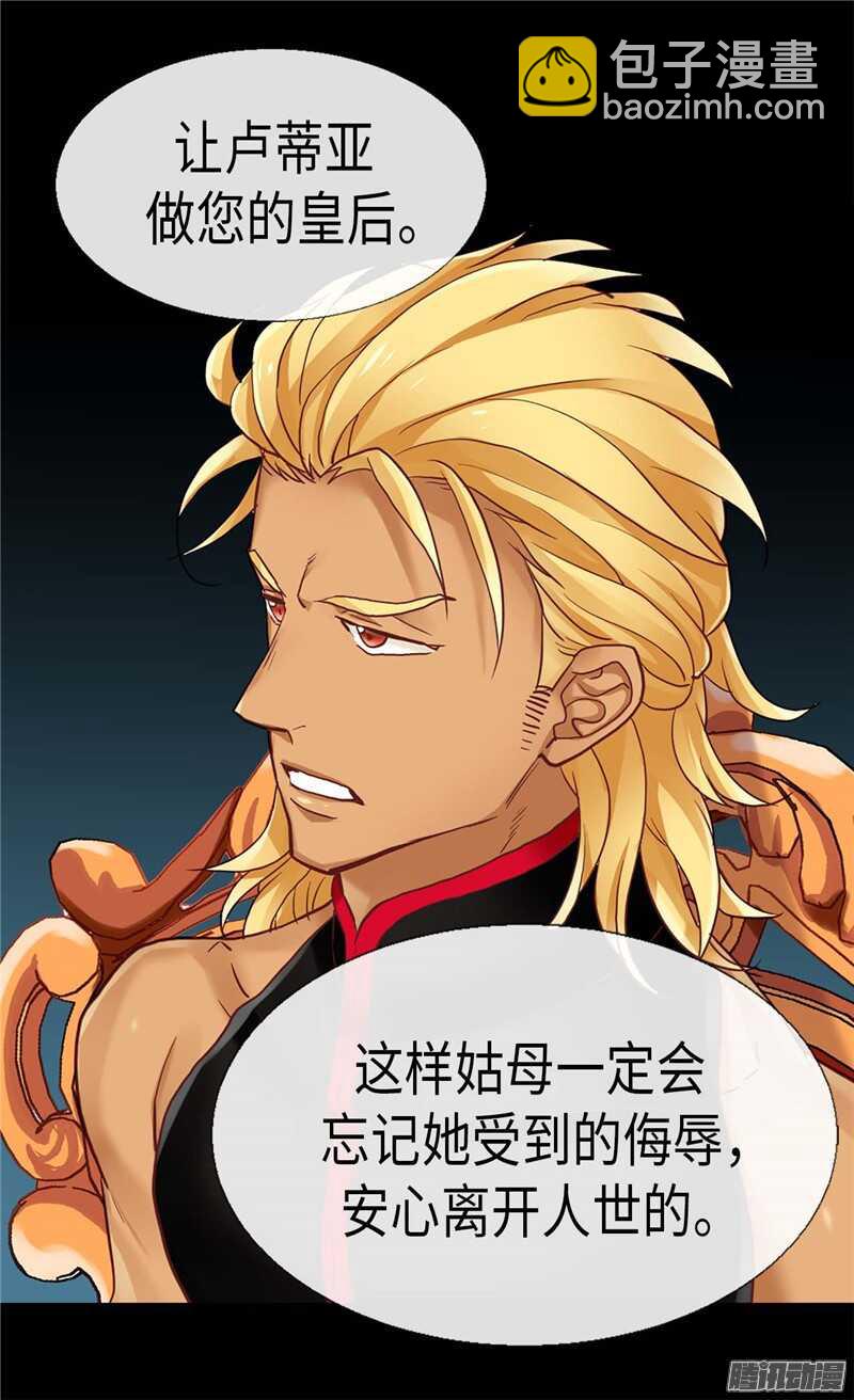 異世界皇妃 - 第109話 計劃失敗 - 4