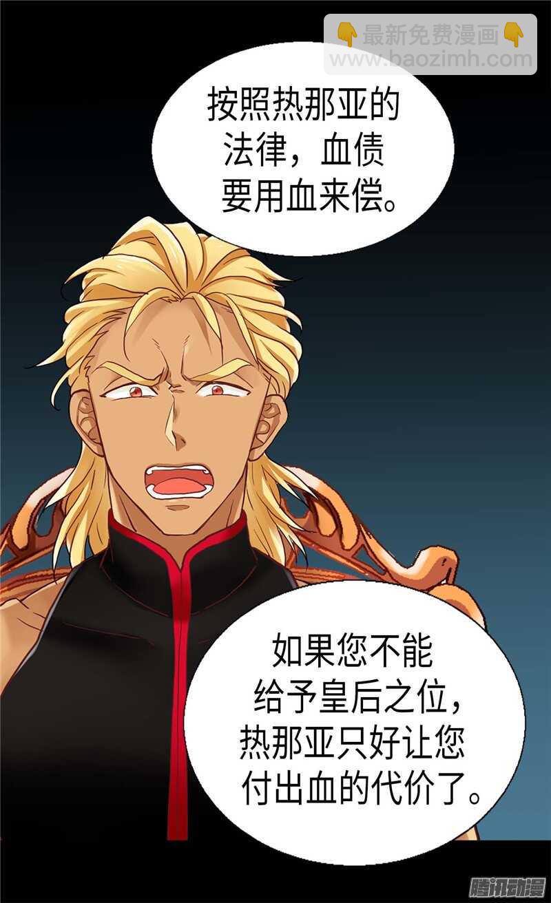 異世界皇妃 - 第109話 計劃失敗 - 6