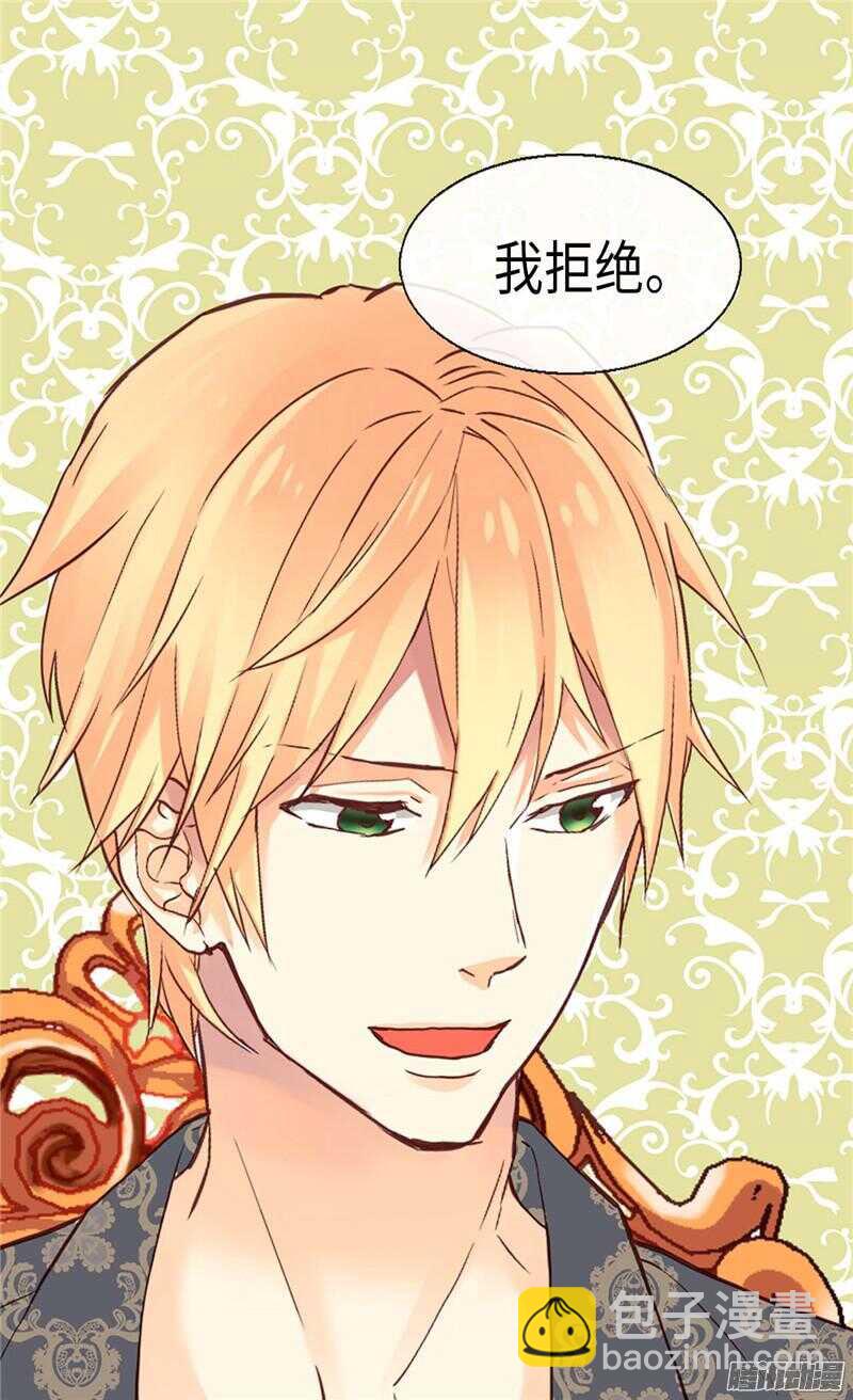 異世界皇妃 - 第109話 計劃失敗 - 5