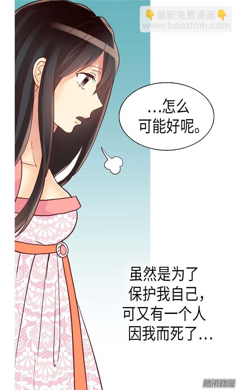 異世界皇妃 - 第109話 計劃失敗 - 2