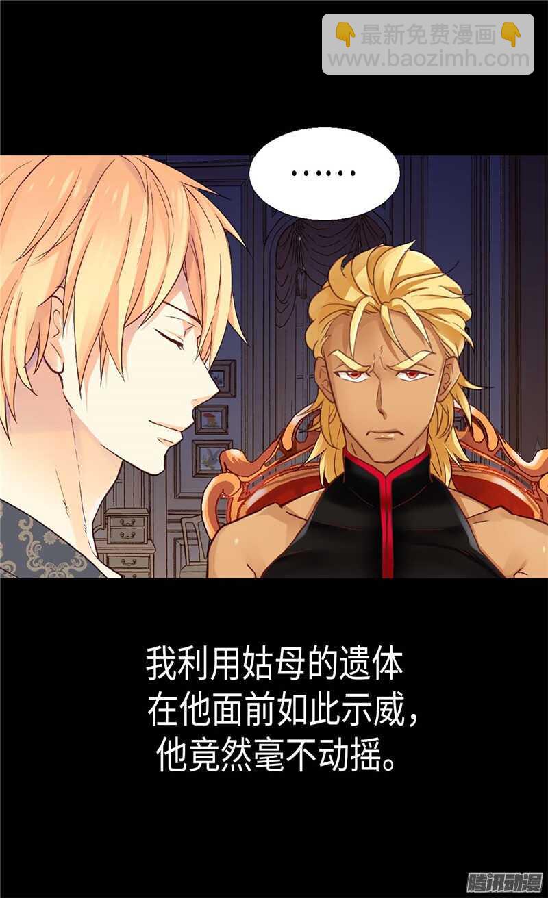 異世界皇妃 - 第109話 計劃失敗 - 2