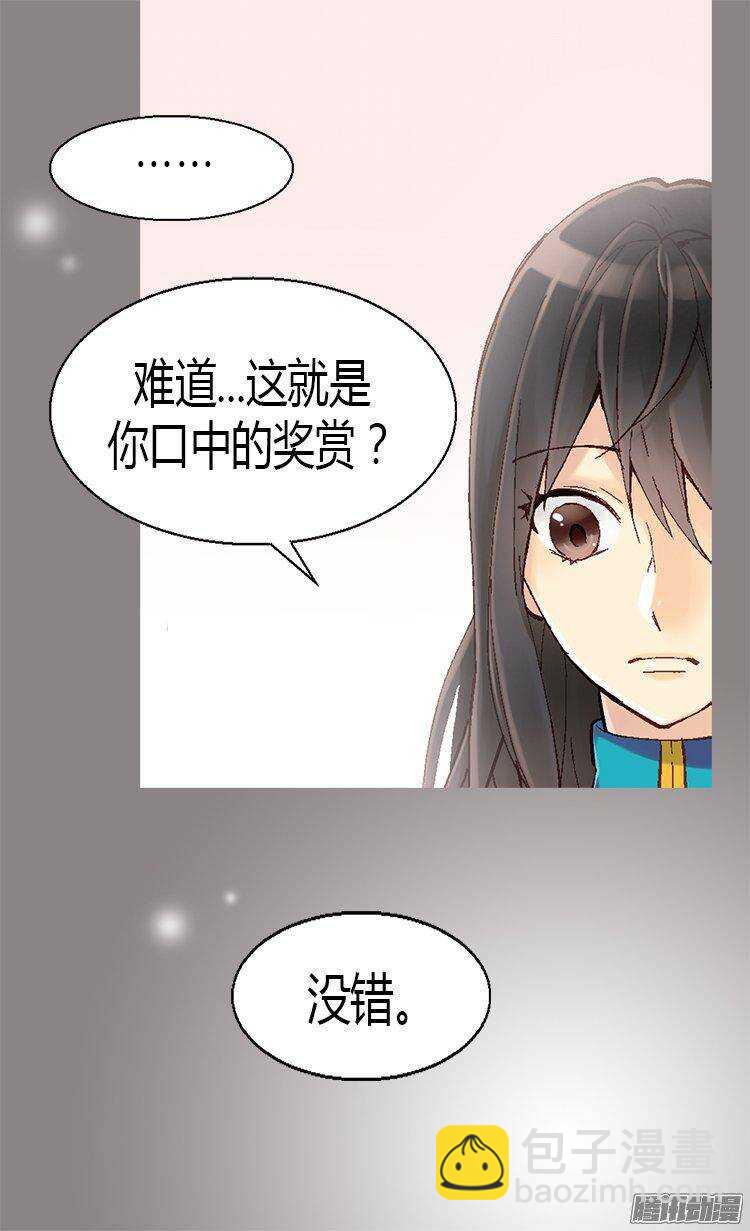 異世界皇妃 - 第11話 獎賞 - 5