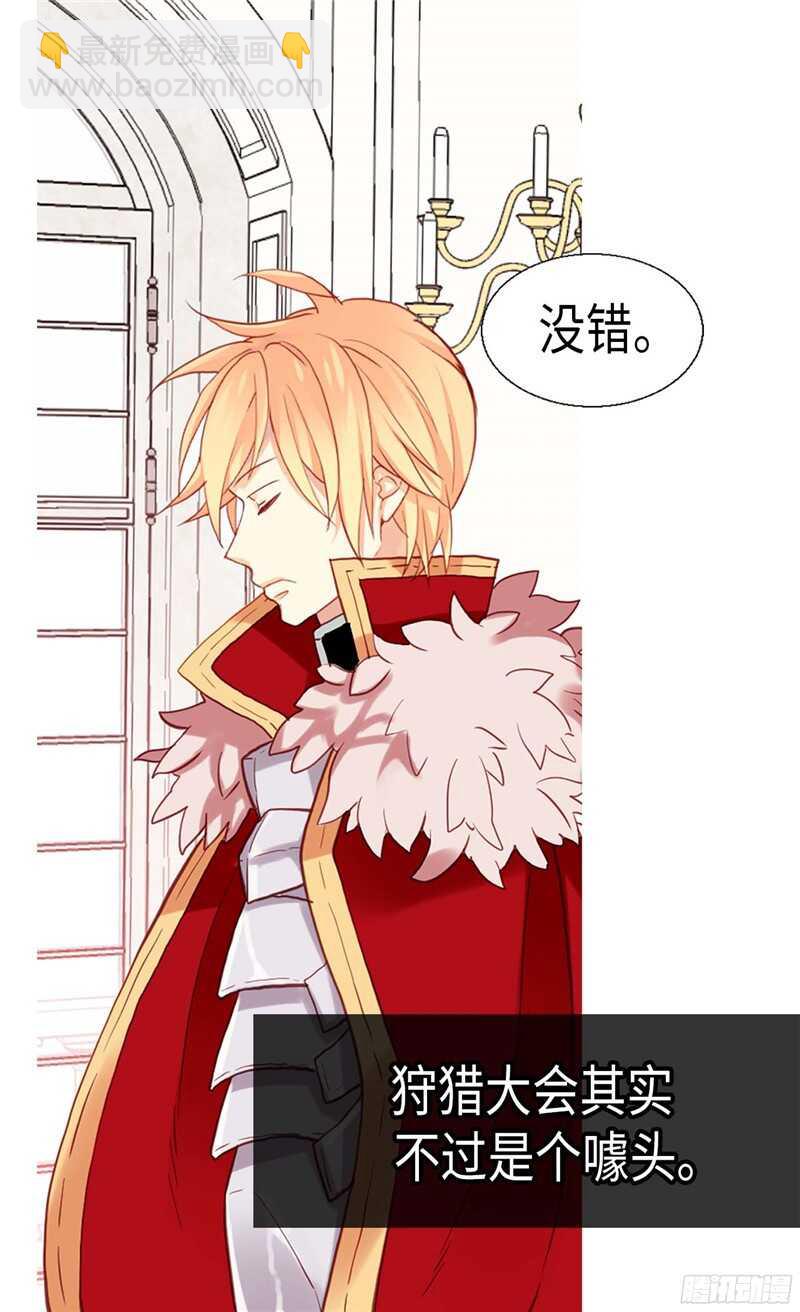 異世界皇妃 - 第111話 兵分兩路 - 3