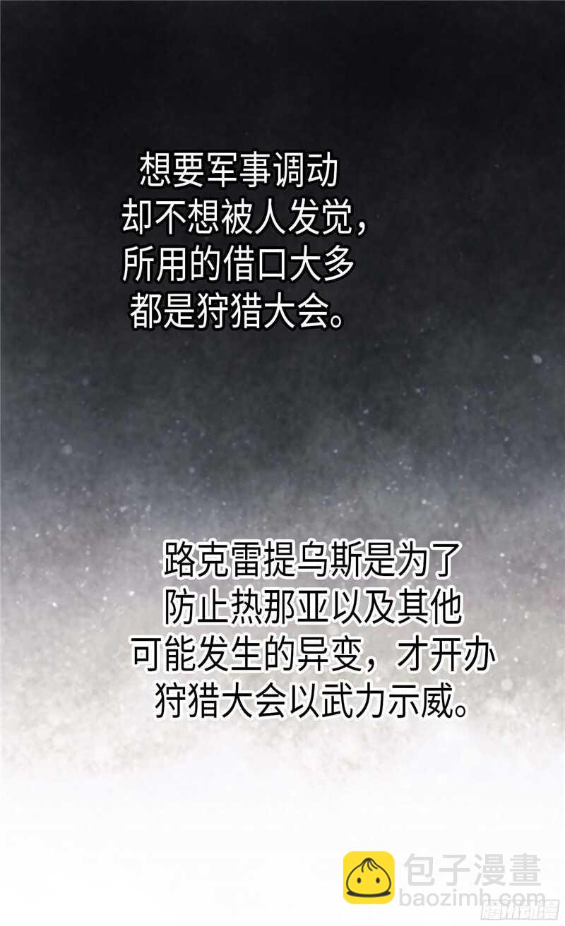 異世界皇妃 - 第111話 兵分兩路 - 4