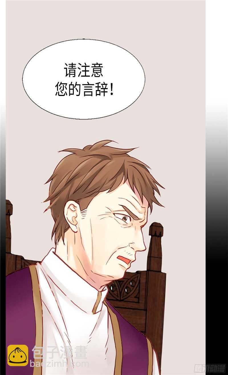 異世界皇妃 - 第113話 樞密院會議 - 1