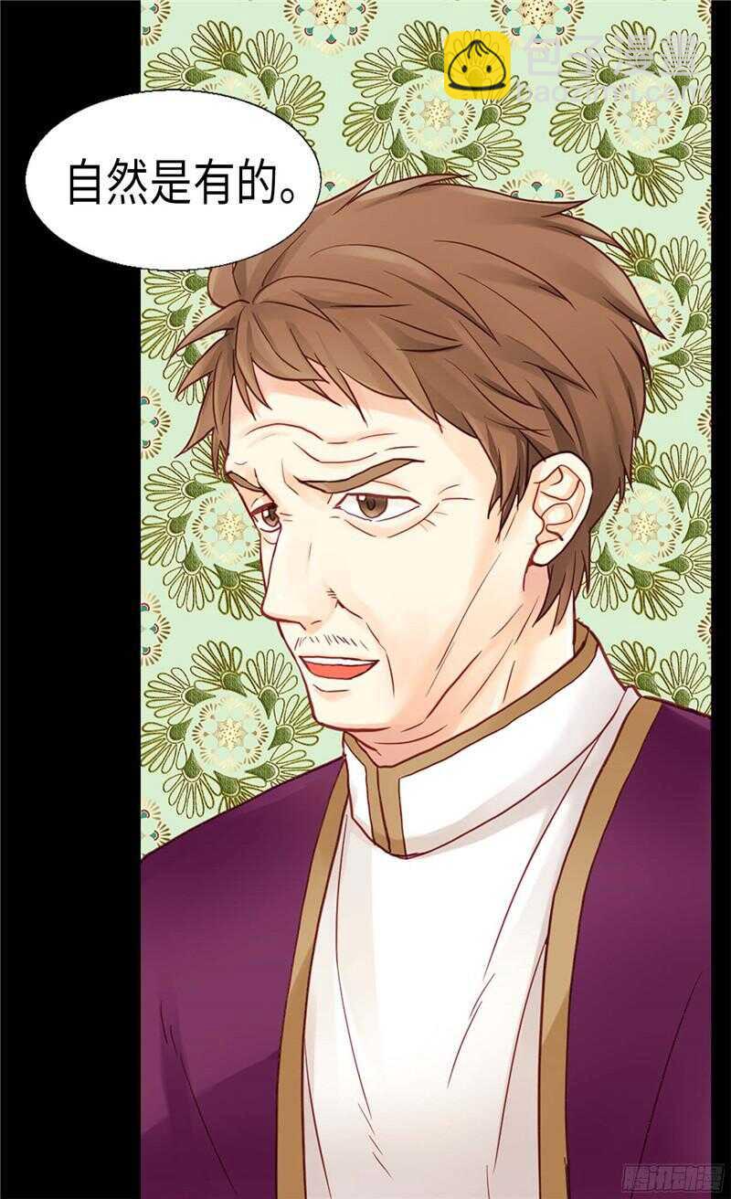 異世界皇妃 - 第113話 樞密院會議 - 3