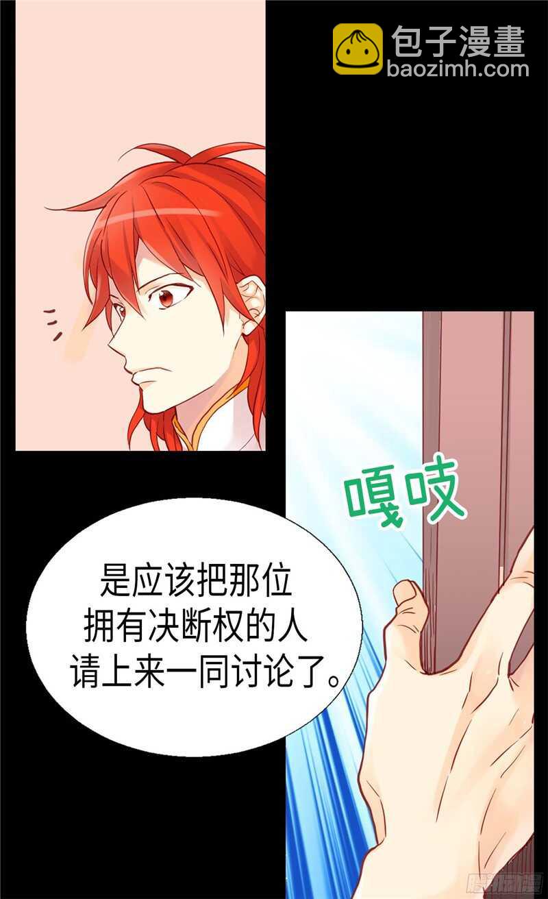 異世界皇妃 - 第113話 樞密院會議 - 4