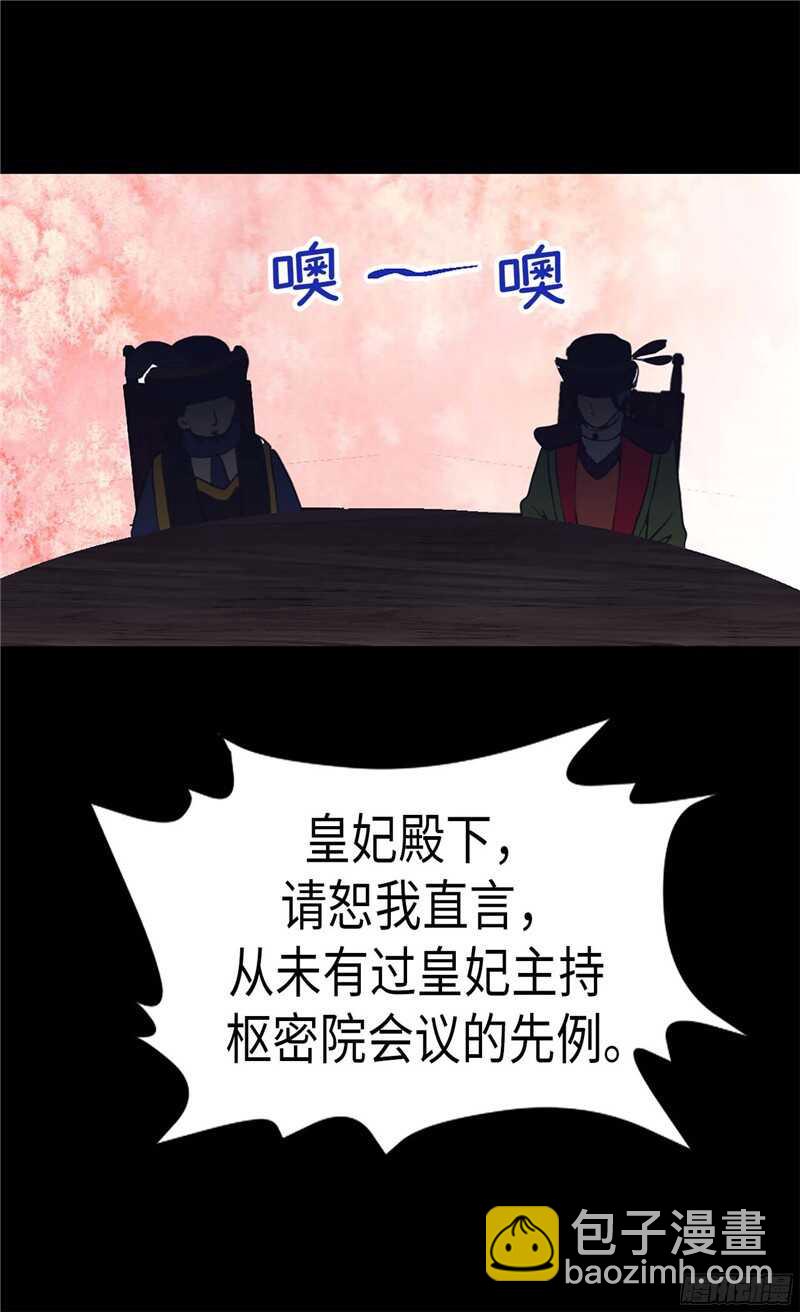 異世界皇妃 - 第113話 樞密院會議 - 1