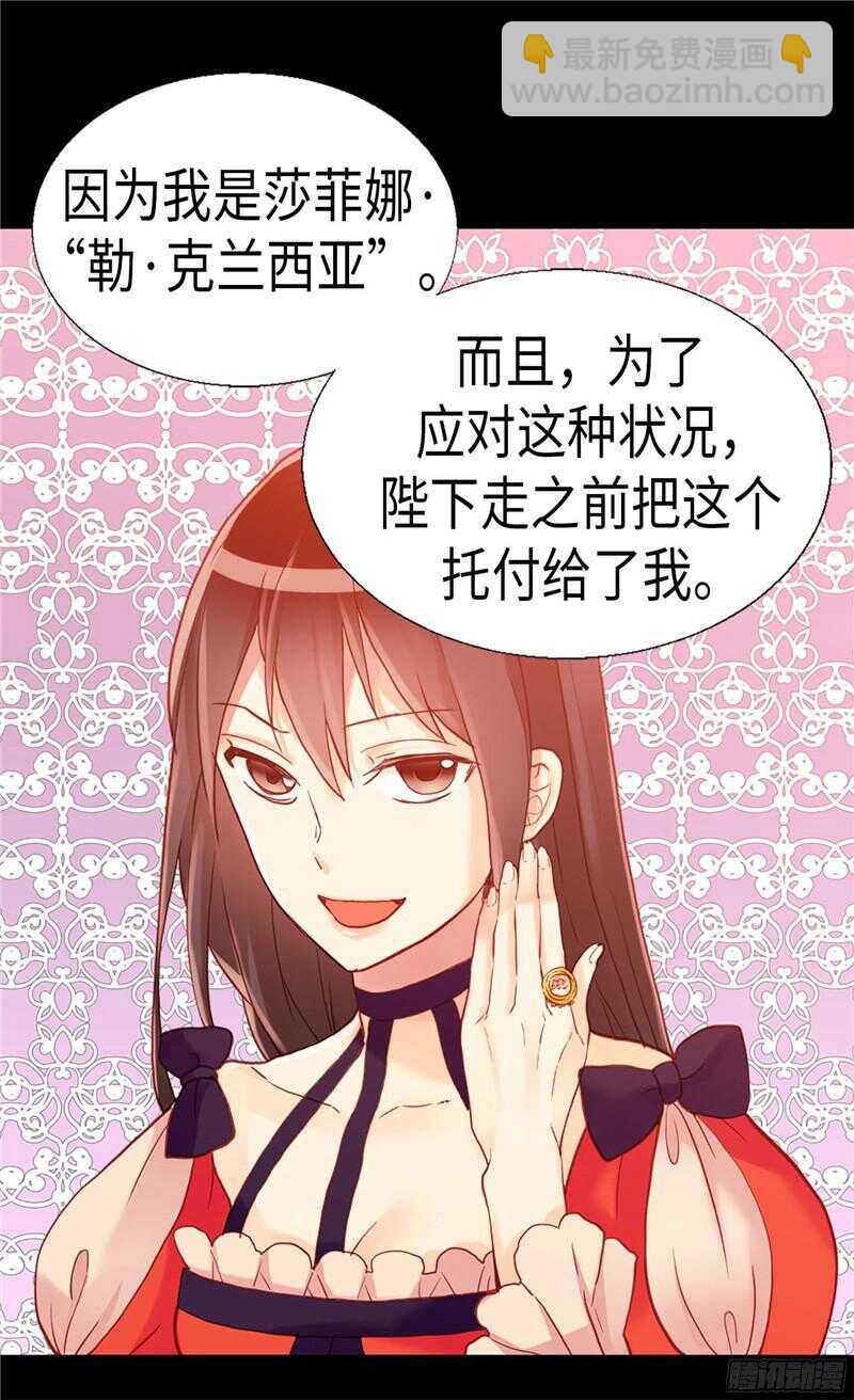 異世界皇妃 - 第113話 樞密院會議 - 4