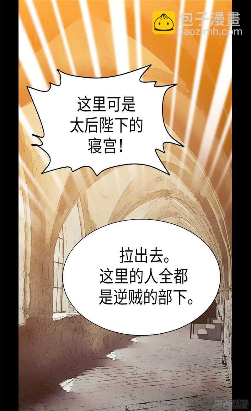 異世界皇妃 - 第113話 樞密院會議 - 3