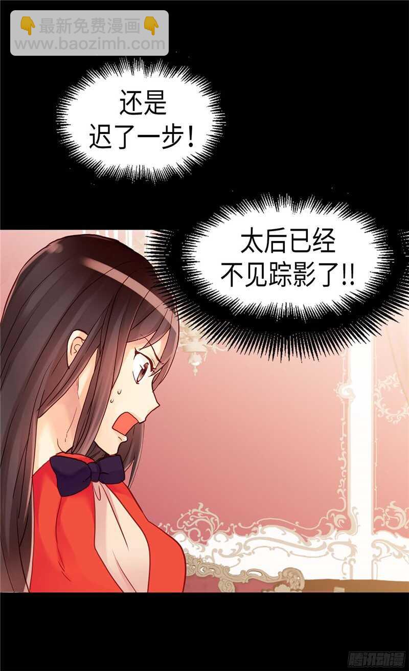 異世界皇妃 - 第113話 樞密院會議 - 6