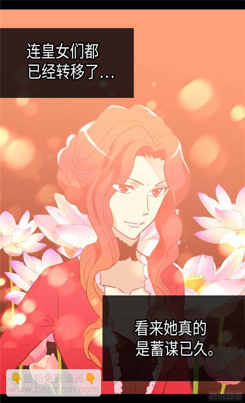 異世界皇妃 - 第113話 樞密院會議 - 2