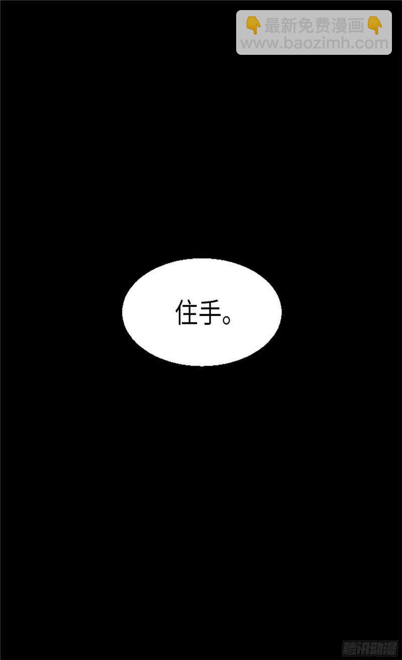 異世界皇妃 - 第119話 千鈞一髮 - 5