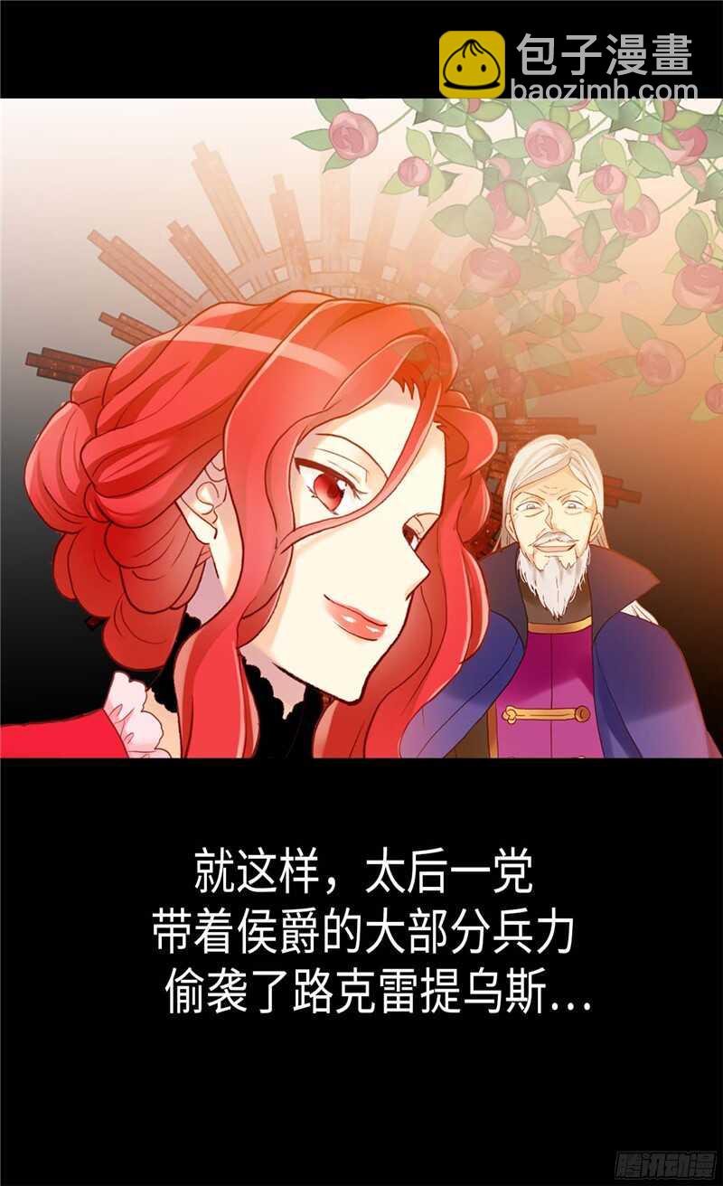 异世界皇妃 - 第123话 叛乱党羽的裁决 - 5