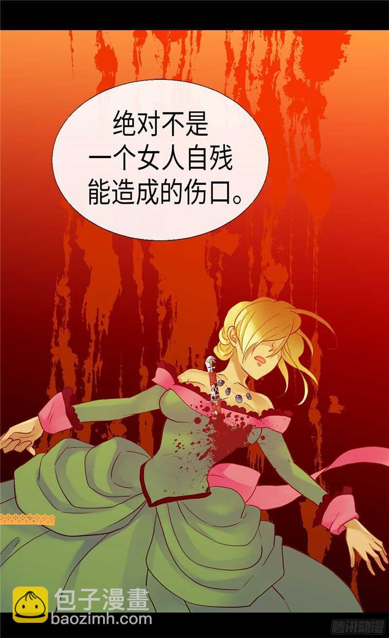 異世界皇妃 - 第131話 沒有免費的情報 - 6