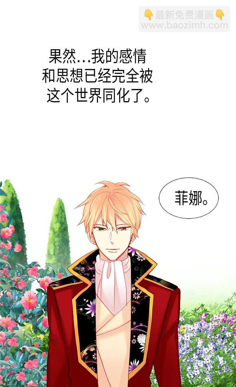 異世界皇妃 - 第135話 長得帥還不讓誇 - 4