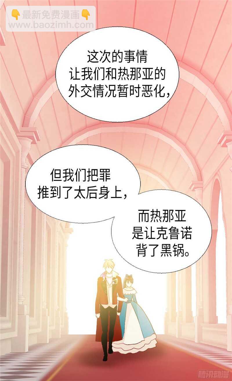 異世界皇妃 - 第135話 長得帥還不讓誇 - 6