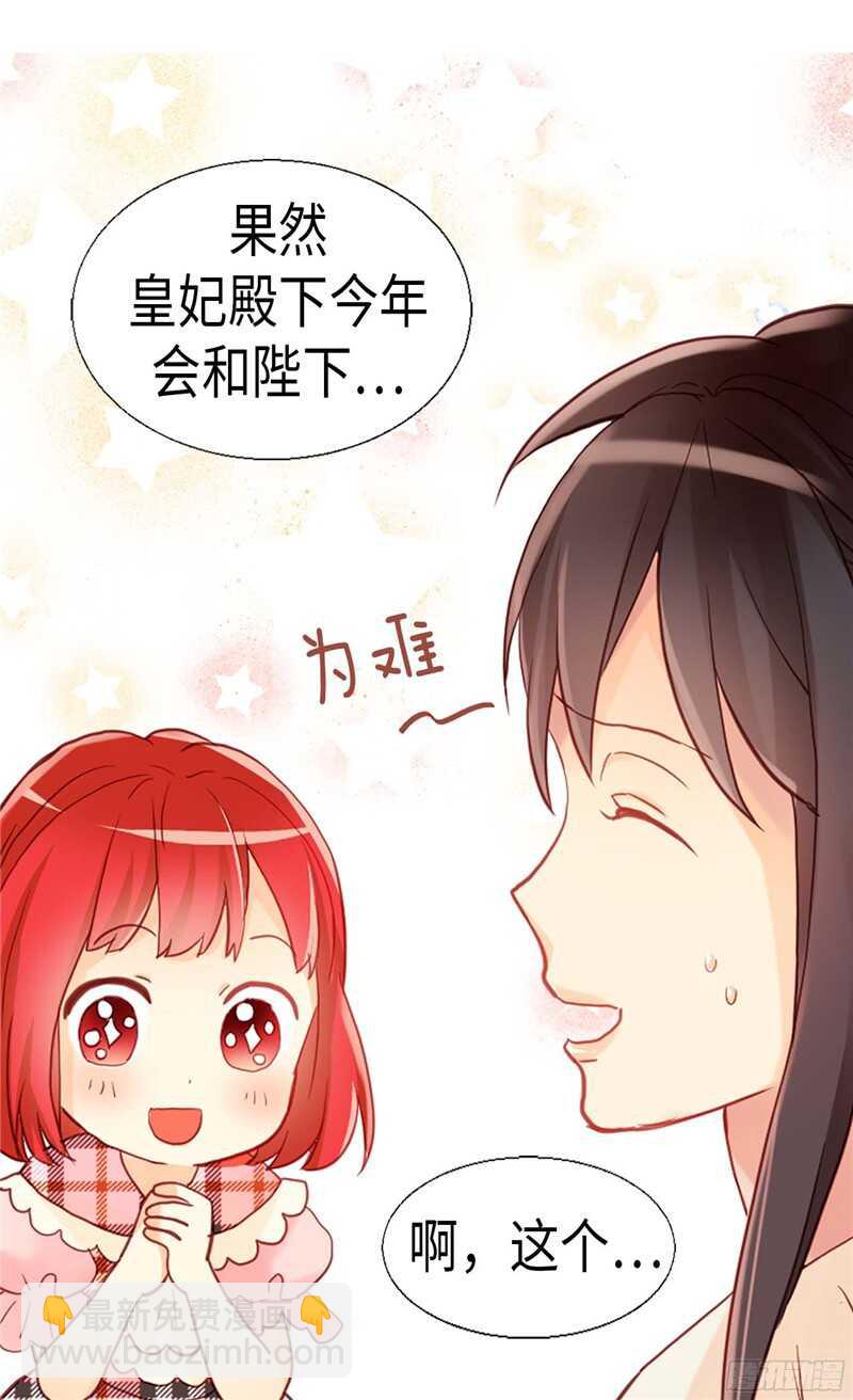 異世界皇妃 - 第135話 長得帥還不讓誇 - 5