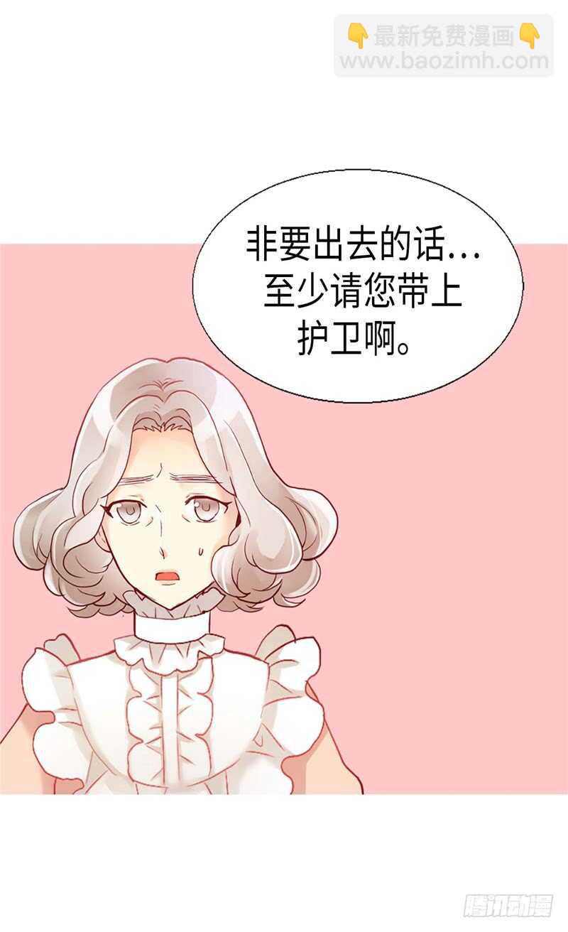 異世界皇妃 - 第139話 出宮約會 - 2