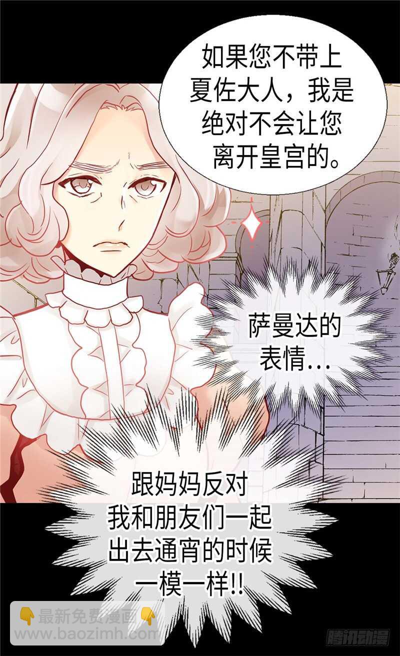 異世界皇妃 - 第139話 出宮約會 - 5