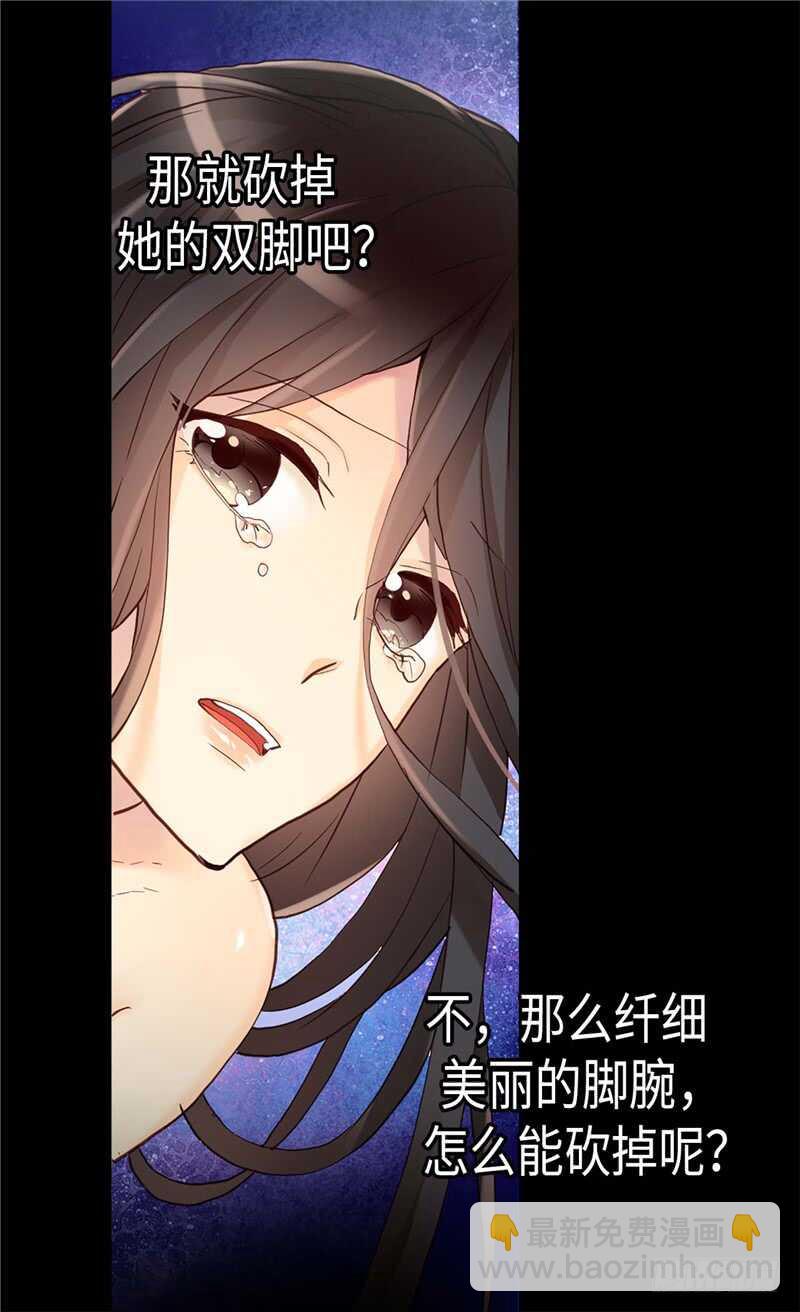 異世界皇妃 - 第147話 不要離開我… - 5