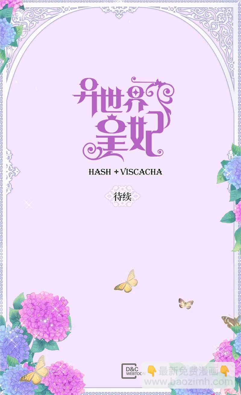 異世界皇妃 - 第149話 我來做你的全世界 - 6