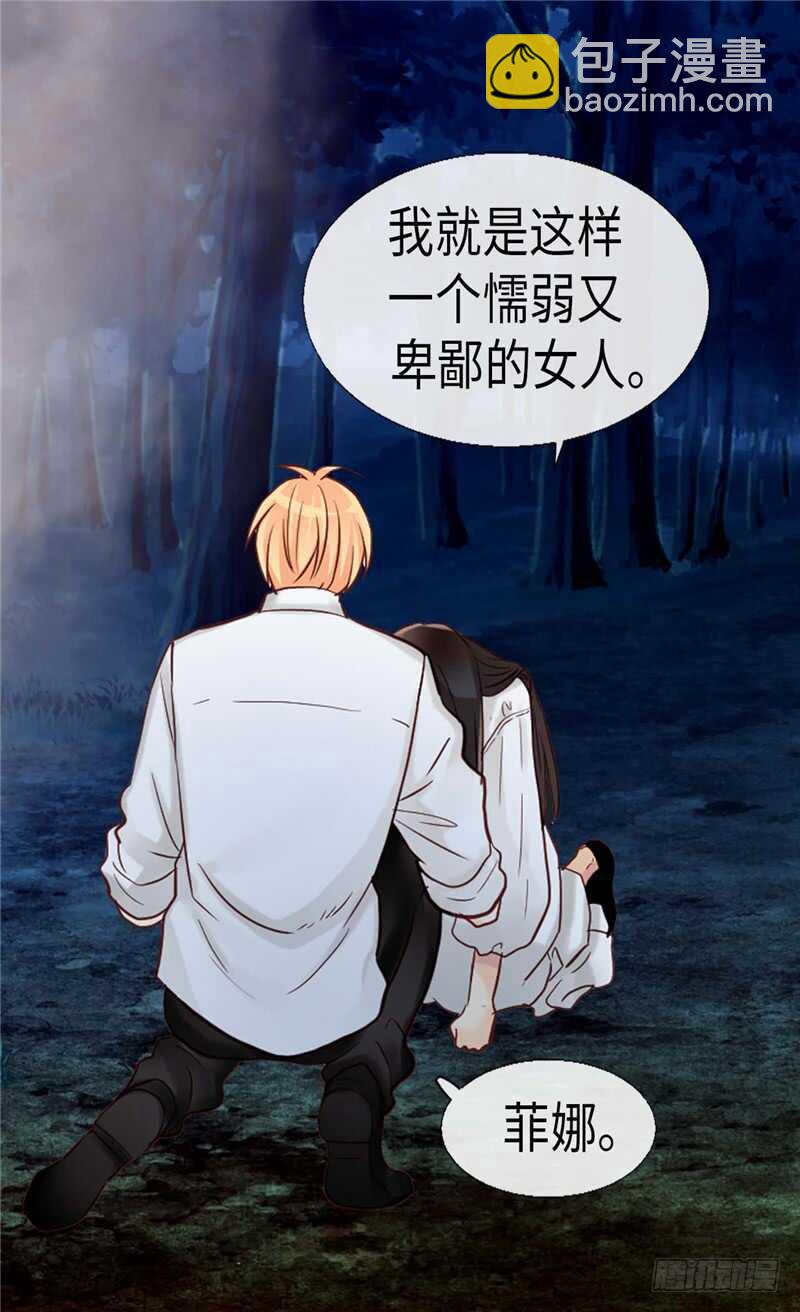 異世界皇妃 - 第149話 我來做你的全世界 - 1