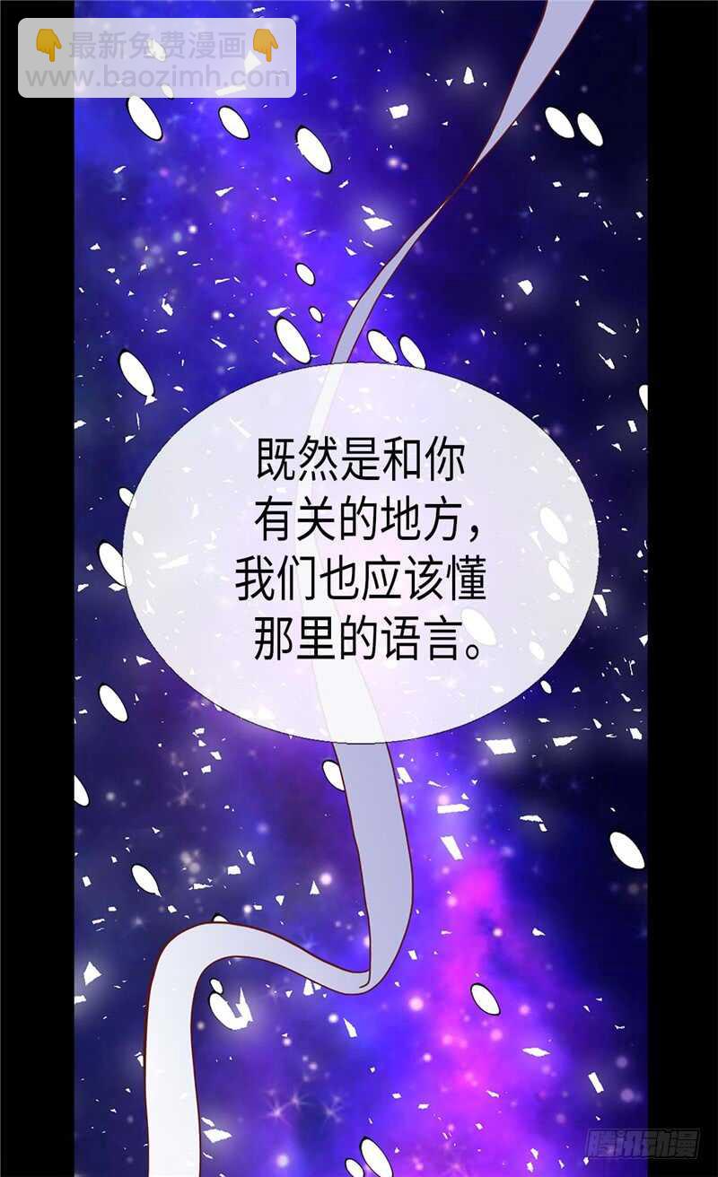 异世界皇妃 - 第161话 我们活过的印记 - 5