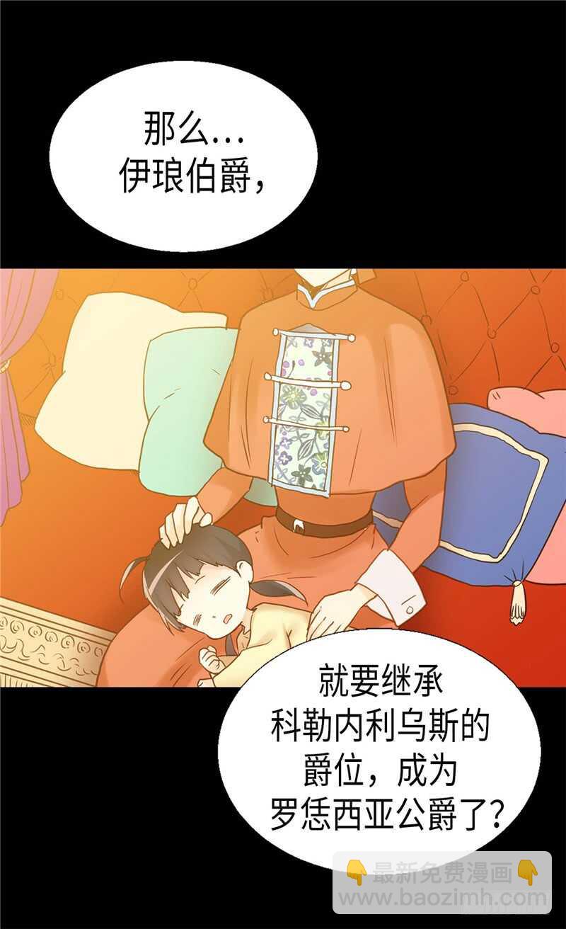 異世界皇妃 - 第169話 暫時的和平 - 5