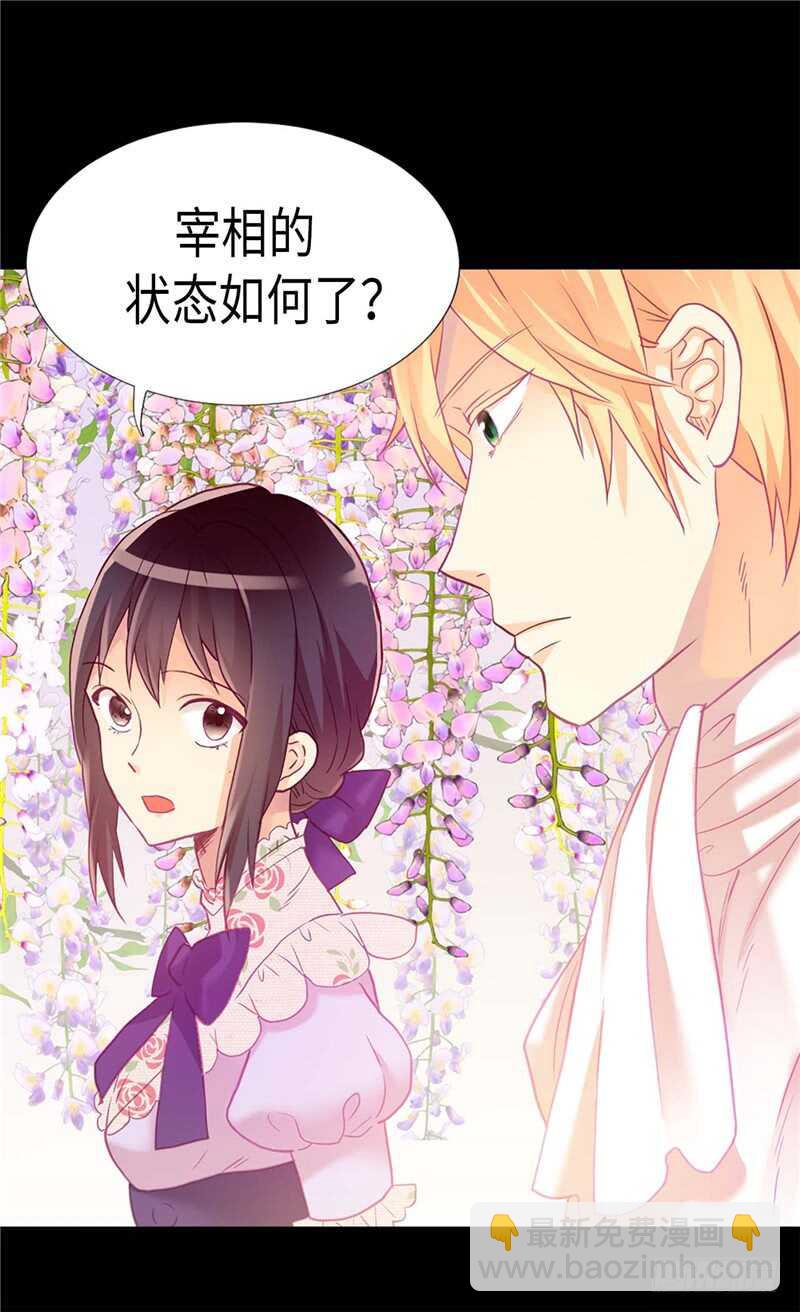 異世界皇妃 - 第169話 暫時的和平 - 6