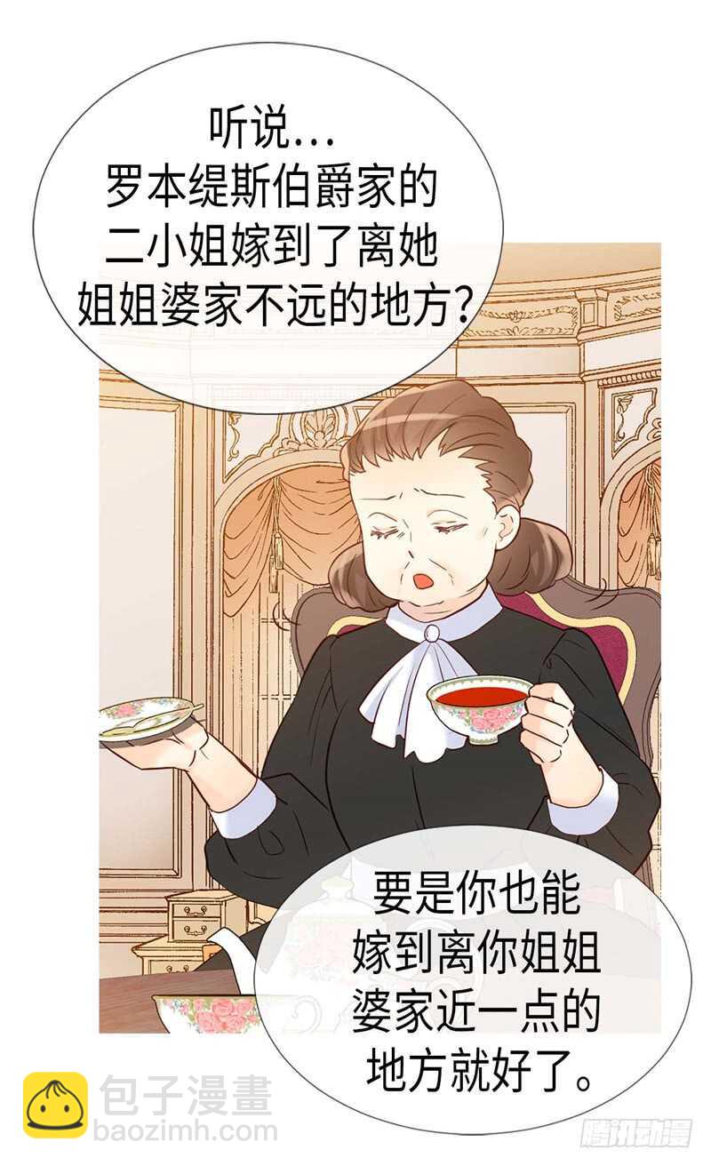 異世界皇妃 - 第171話 別有用心 - 3