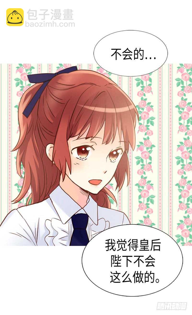 異世界皇妃 - 第173話 試探內心 - 4