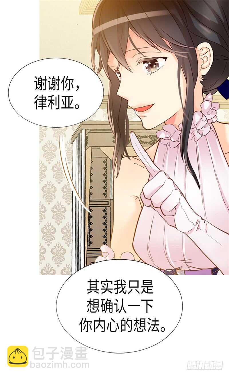 異世界皇妃 - 第173話 試探內心 - 5