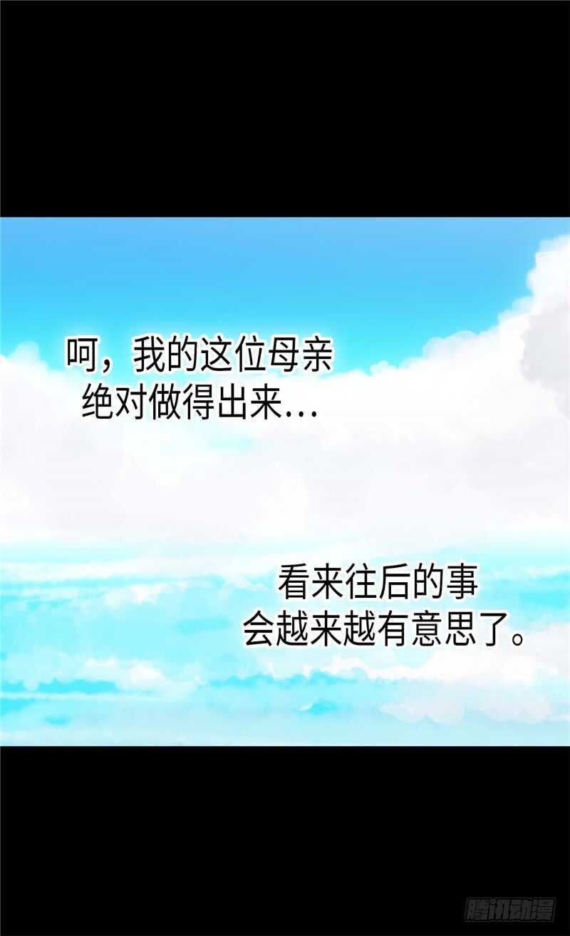 異世界皇妃 - 第173話 試探內心 - 1