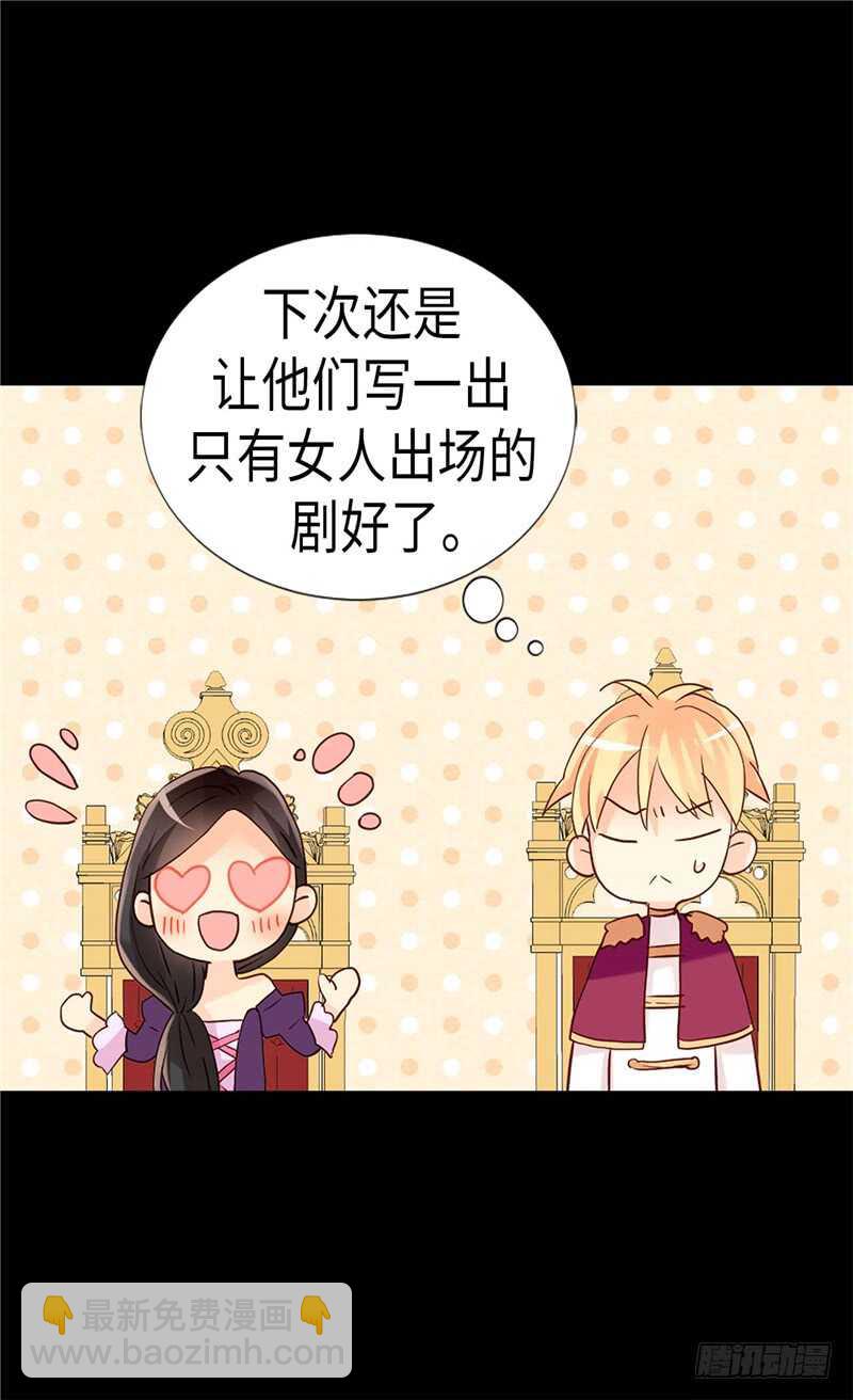 異世界皇妃 - 第175話 天才作曲家 - 2