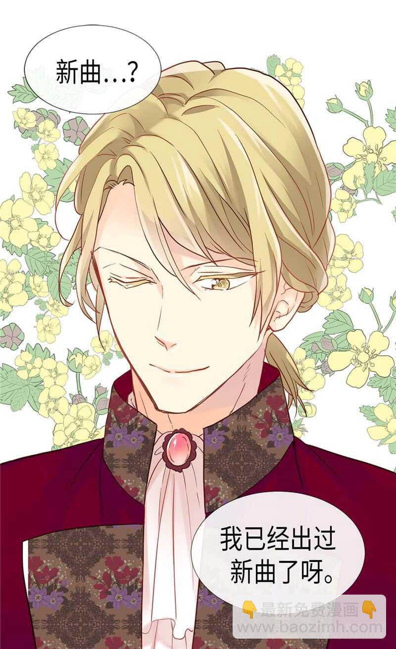 異世界皇妃 - 第175話 天才作曲家 - 3