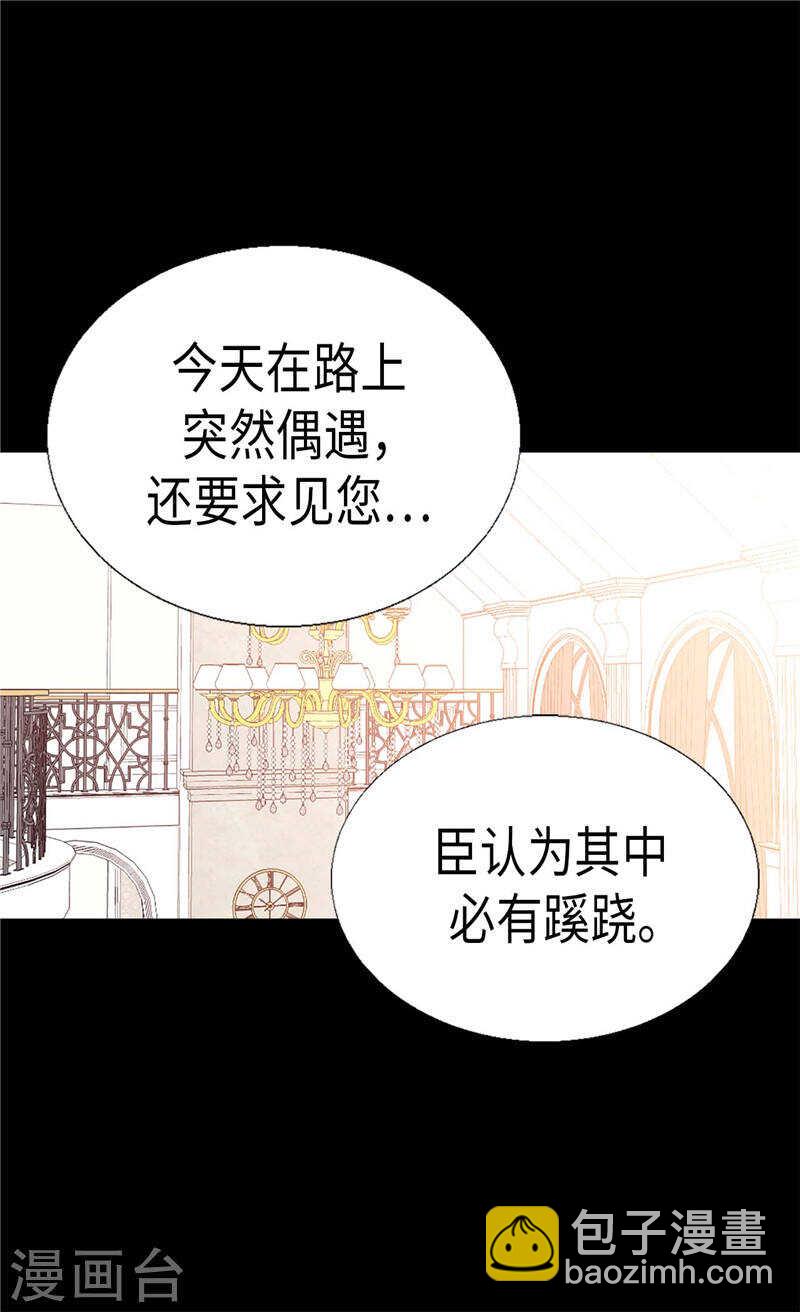 異世界皇妃 - 第183話 美男免疫體 - 2