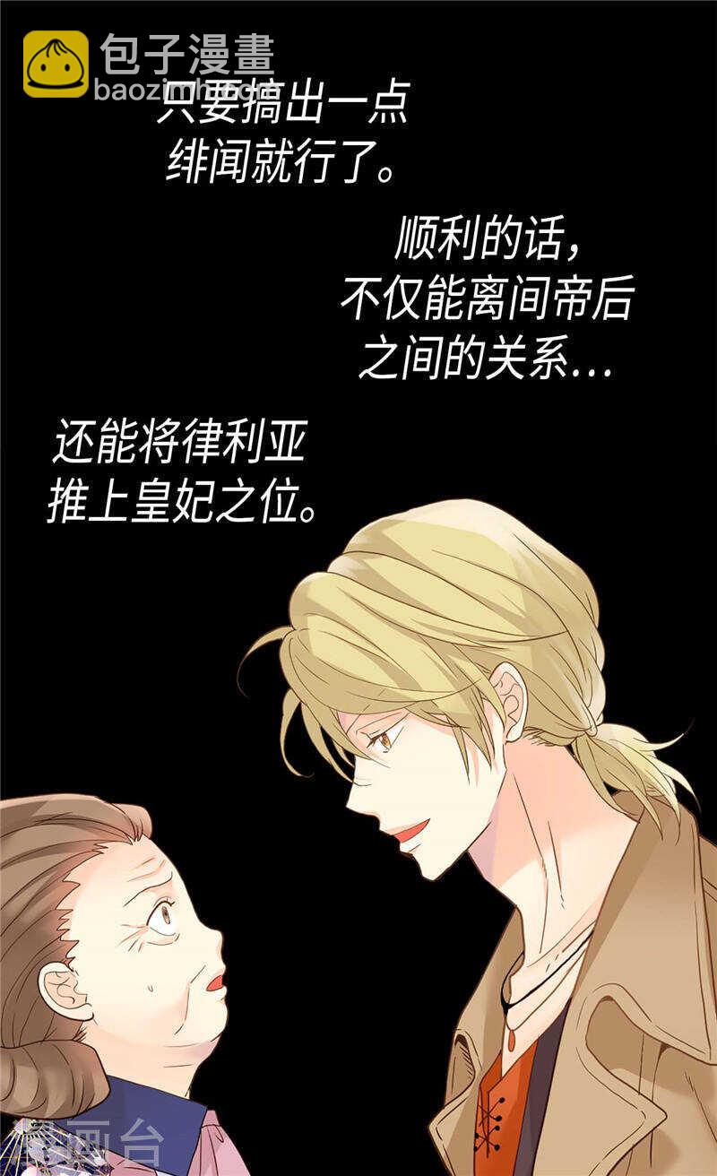 異世界皇妃 - 第185話 幼稚的嫉妒心 - 1