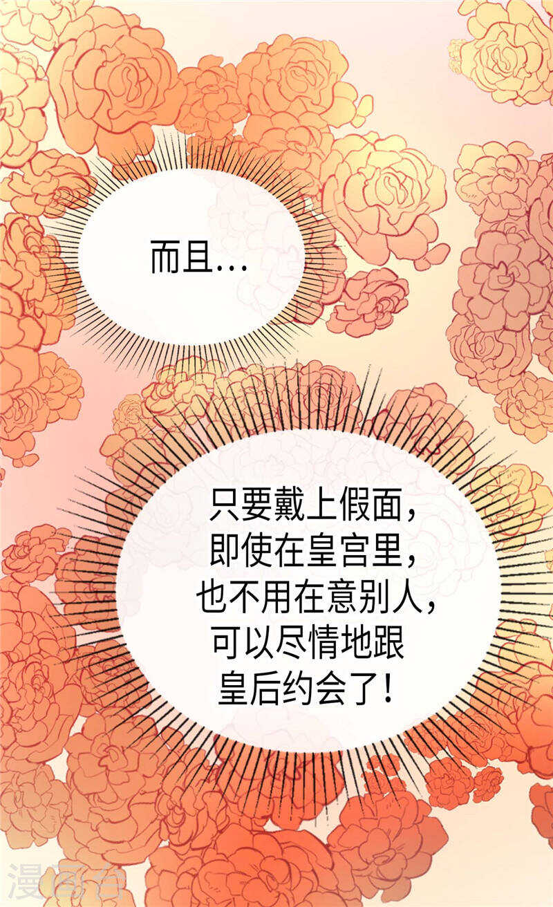 異世界皇妃 - 第187話 假面舞會 - 3