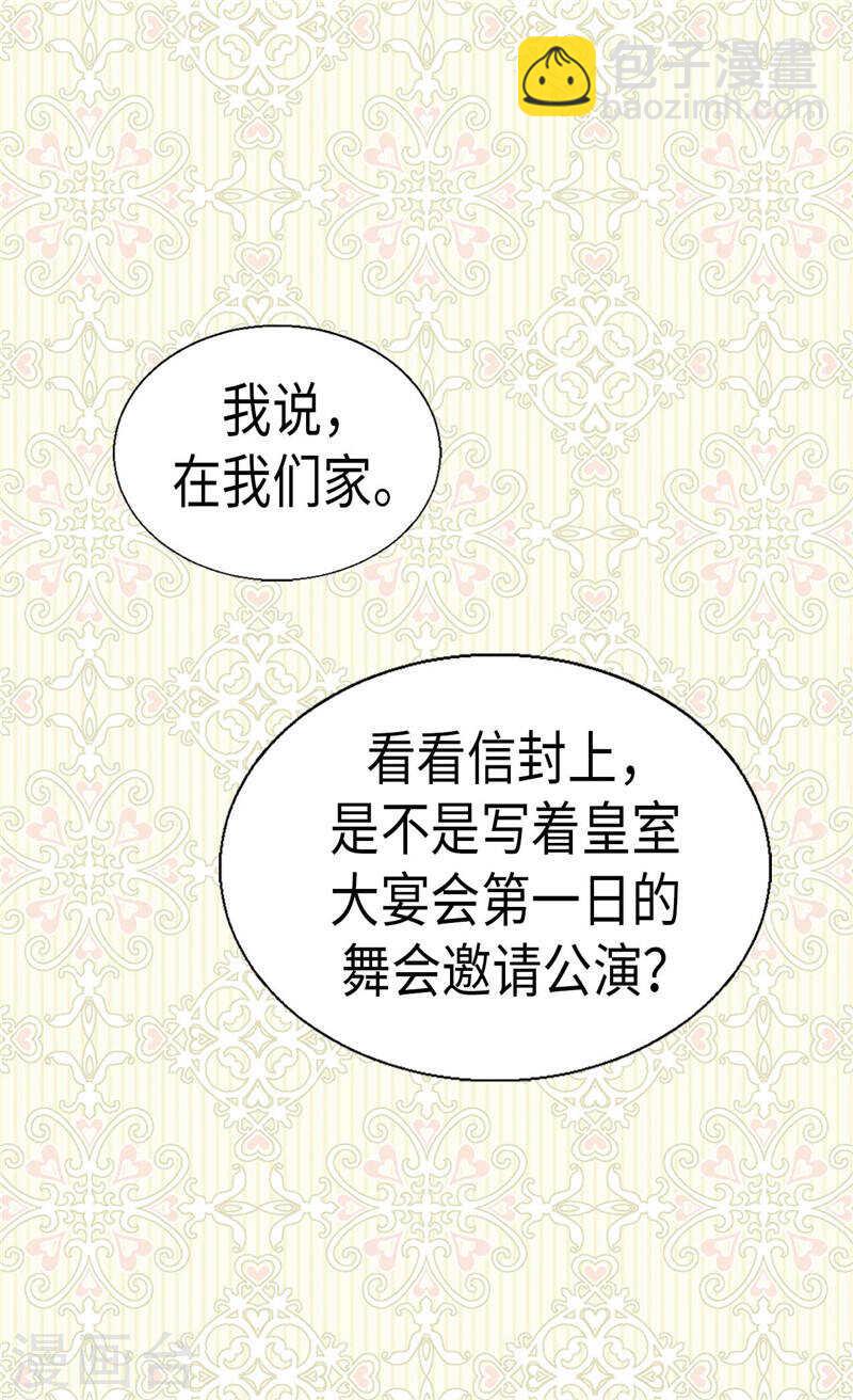 異世界皇妃 - 第187話 假面舞會 - 3