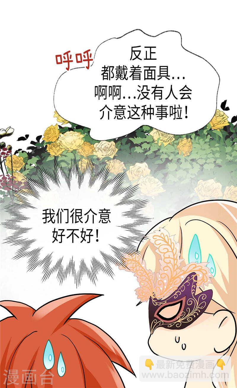 異世界皇妃 - 第189話 變裝奇遇 - 6