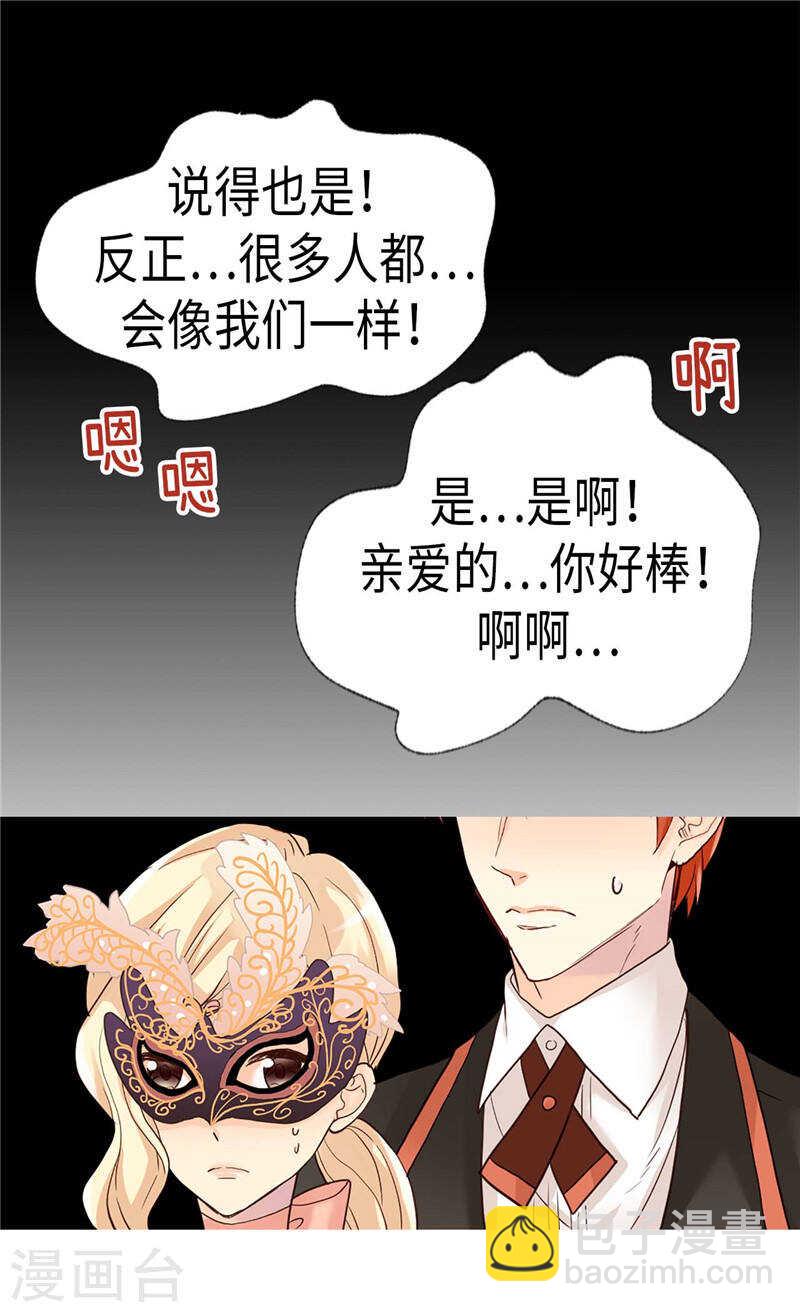 異世界皇妃 - 第189話 變裝奇遇 - 1