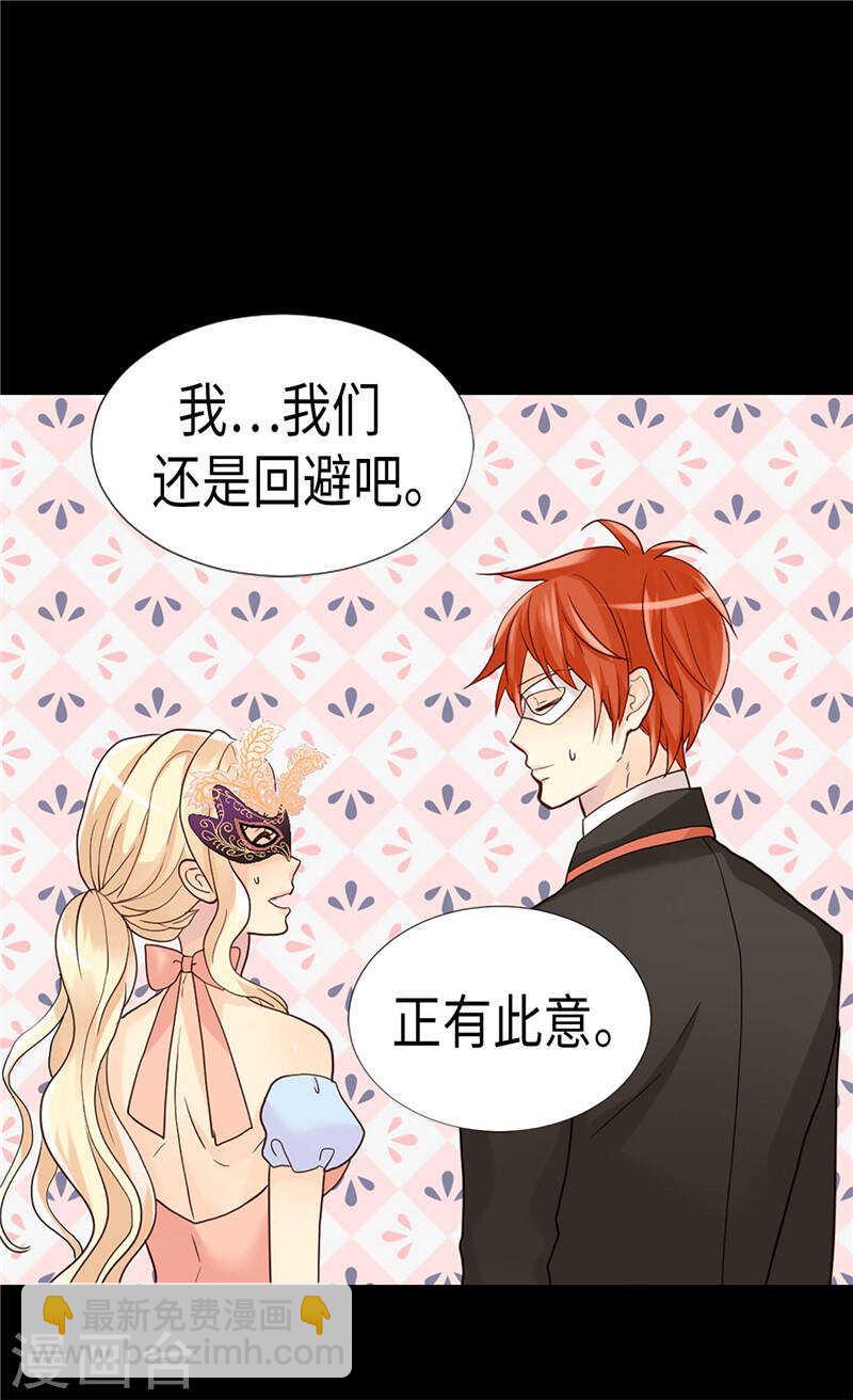 異世界皇妃 - 第189話 變裝奇遇 - 2