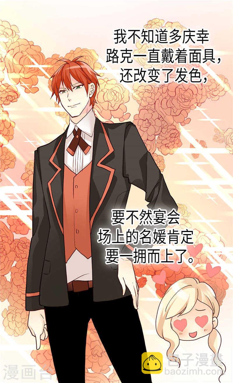 異世界皇妃 - 第189話 變裝奇遇 - 6