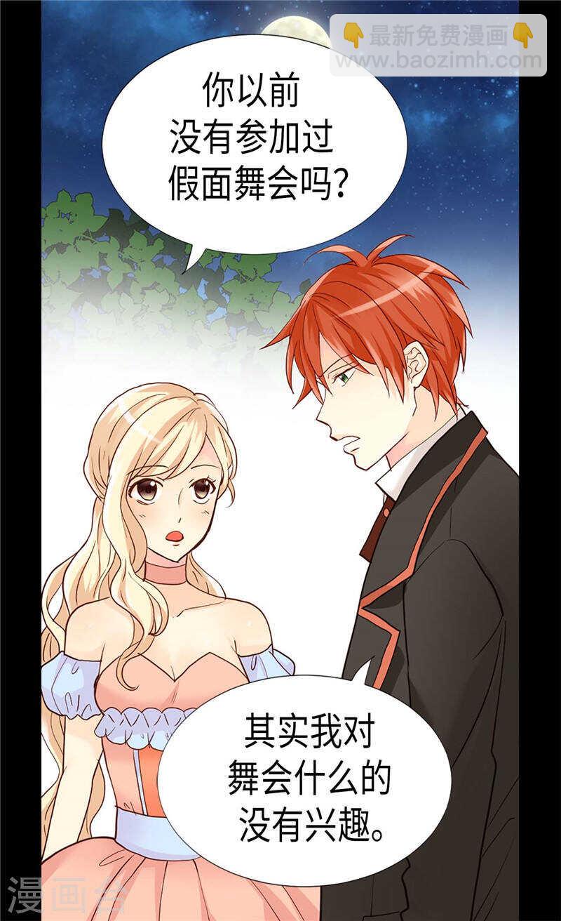 異世界皇妃 - 第189話 變裝奇遇 - 3