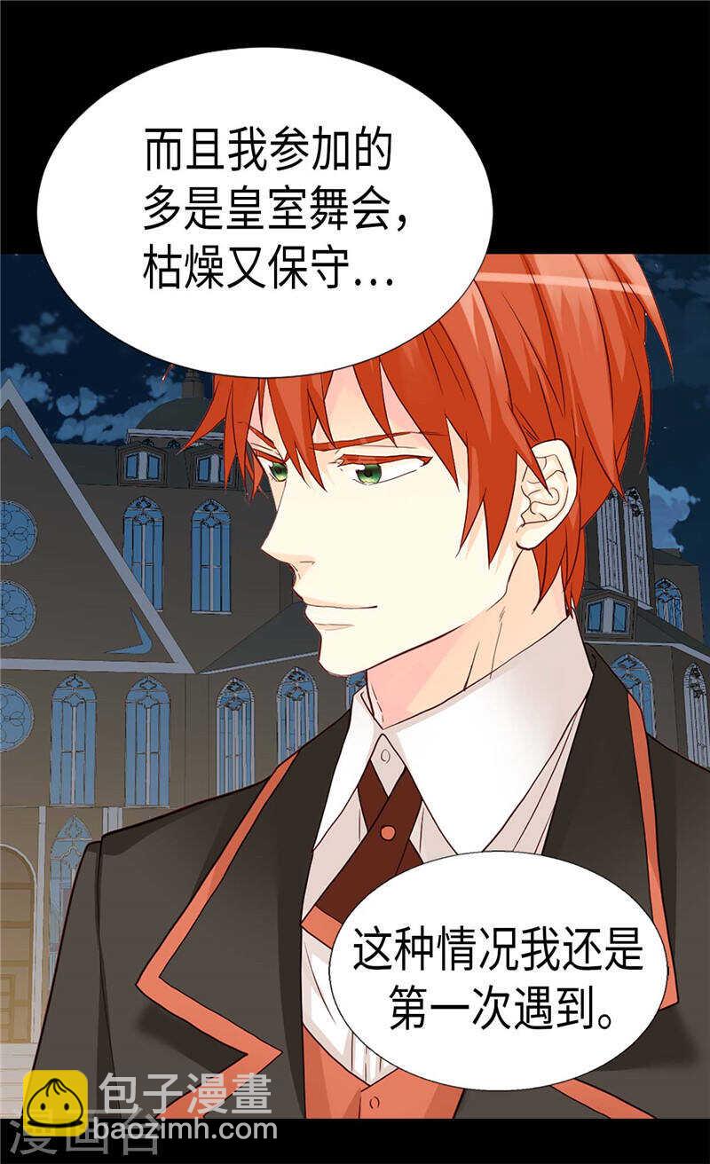 異世界皇妃 - 第189話 變裝奇遇 - 4